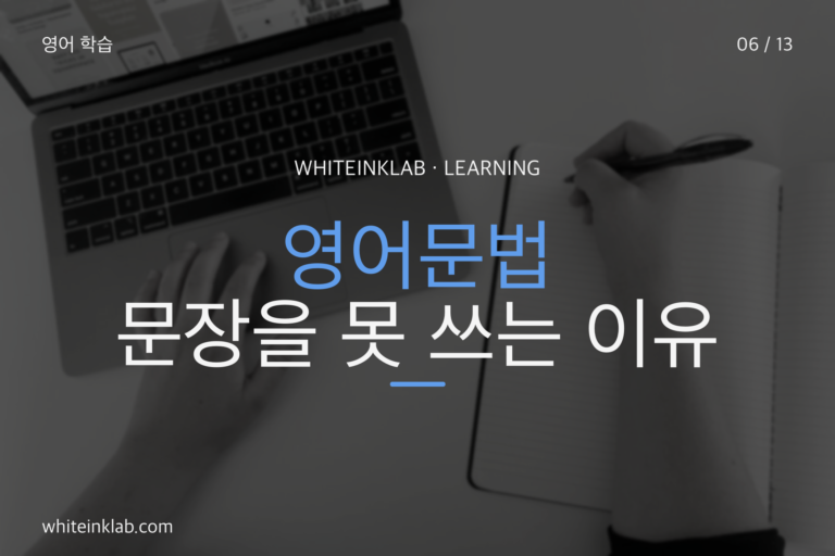 영어문법 문제는 풀지만 문장을 직접 쓰지 못하는 이유를 설명하는 학습 글 대표이미지