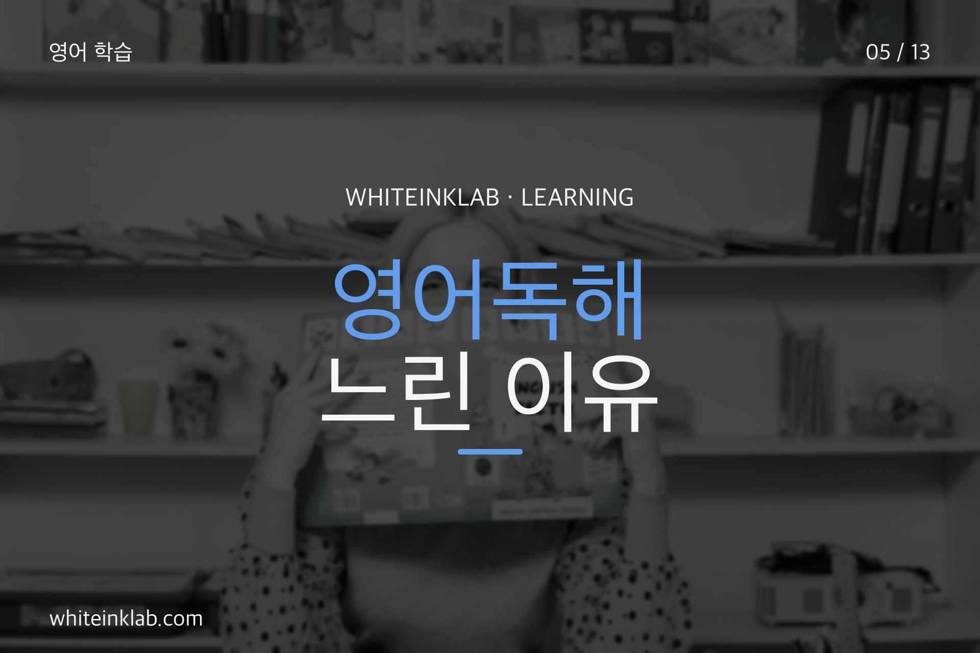 영어독해와 문장 해석 연습을 위해 학생이 영어 지문을 읽는 이미지