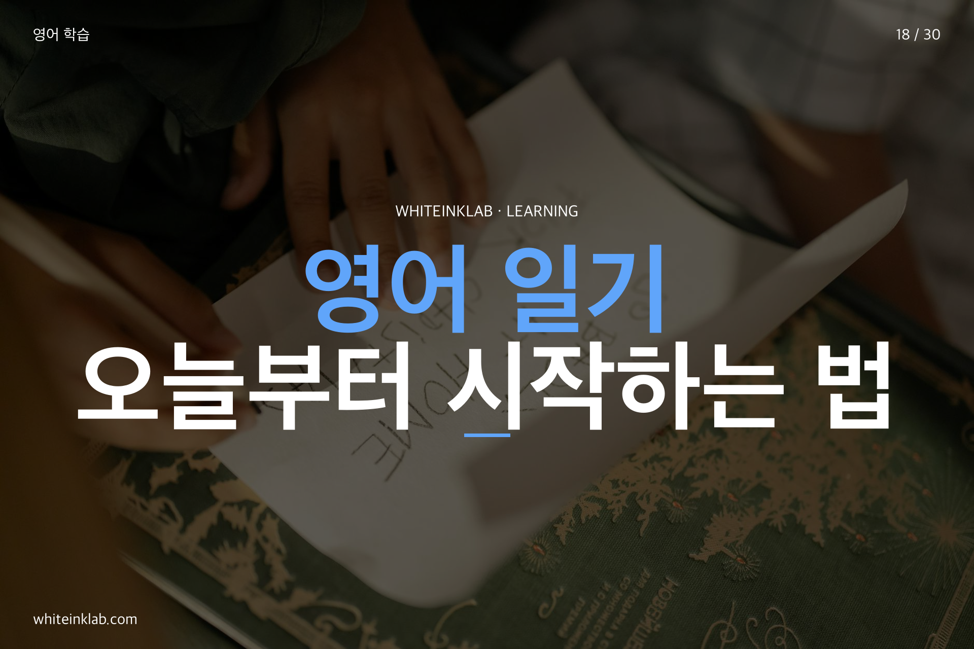 초등학생 영어 일기 쓰기 가이드 - 단계별 시작 방법
