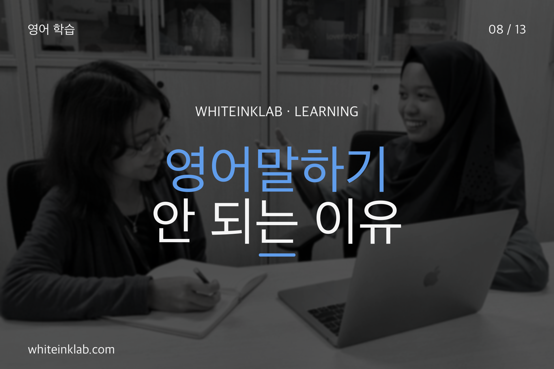 영어 말하기가 어려운 이유를 설명하는 학습 이미지