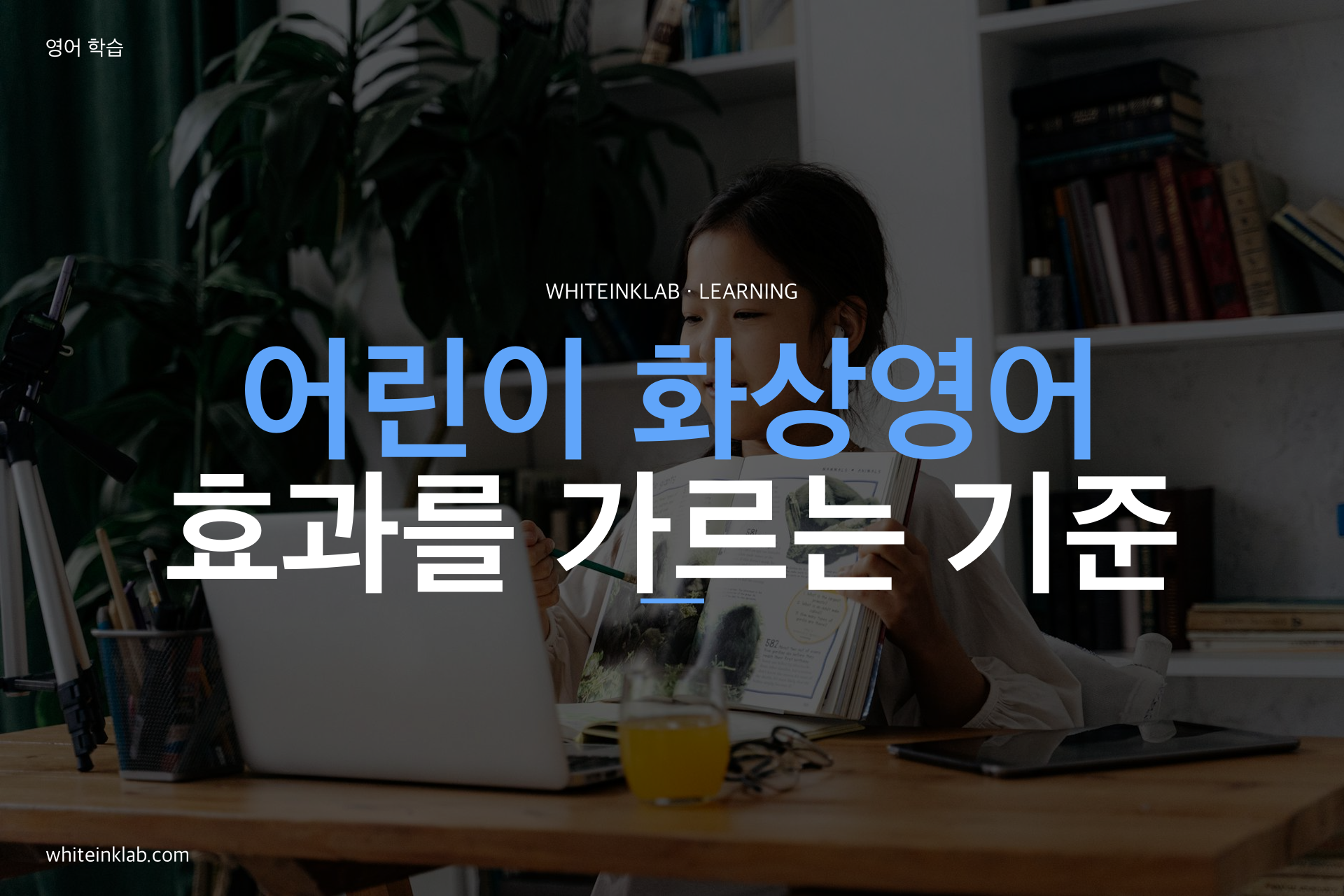 노트북으로 어린이 화상영어 수업을 듣는 한국 초등학생 이미지