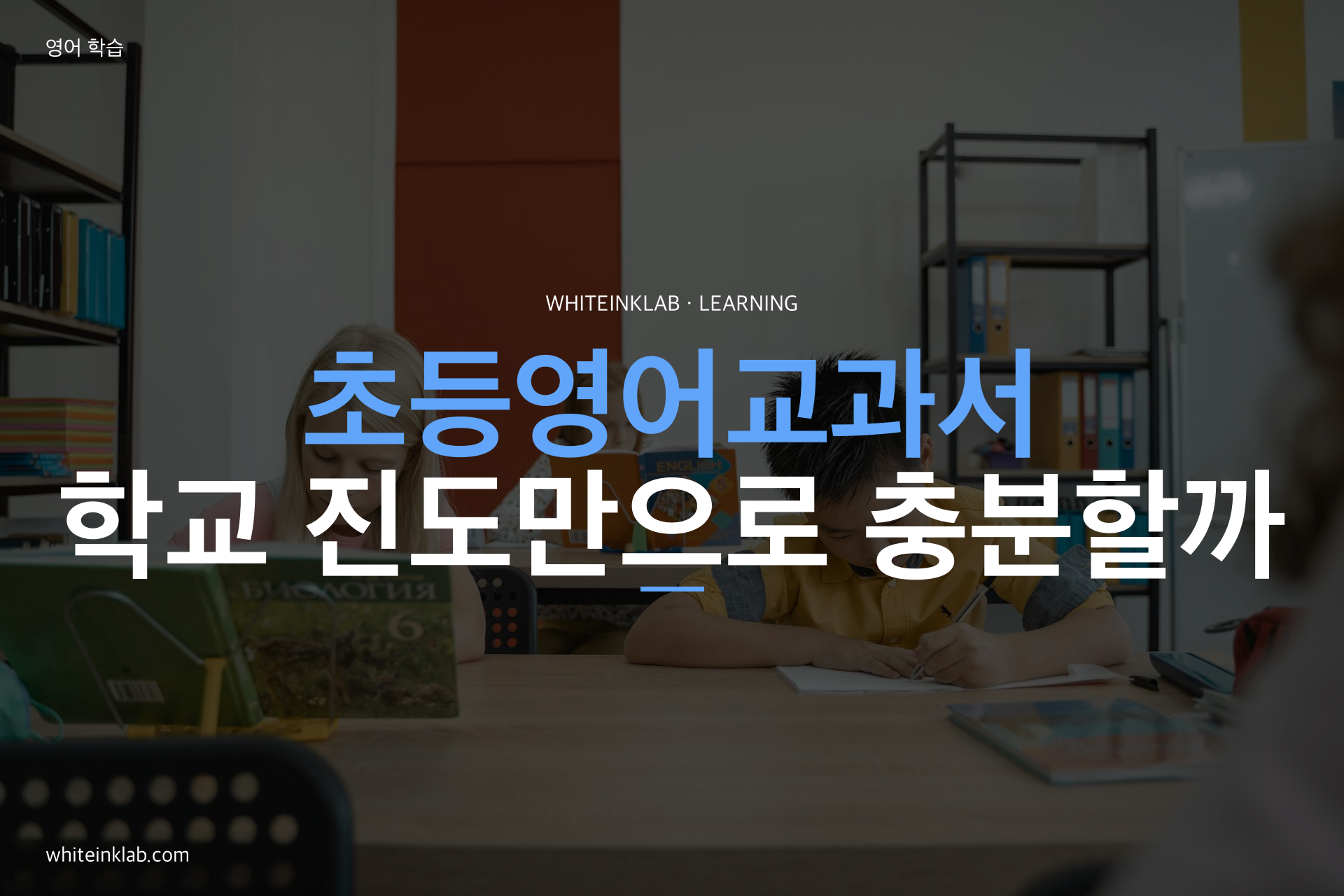 초등영어교과서를 펴고 학교 영어 진도를 공부하는 한국 초등학생 이미지