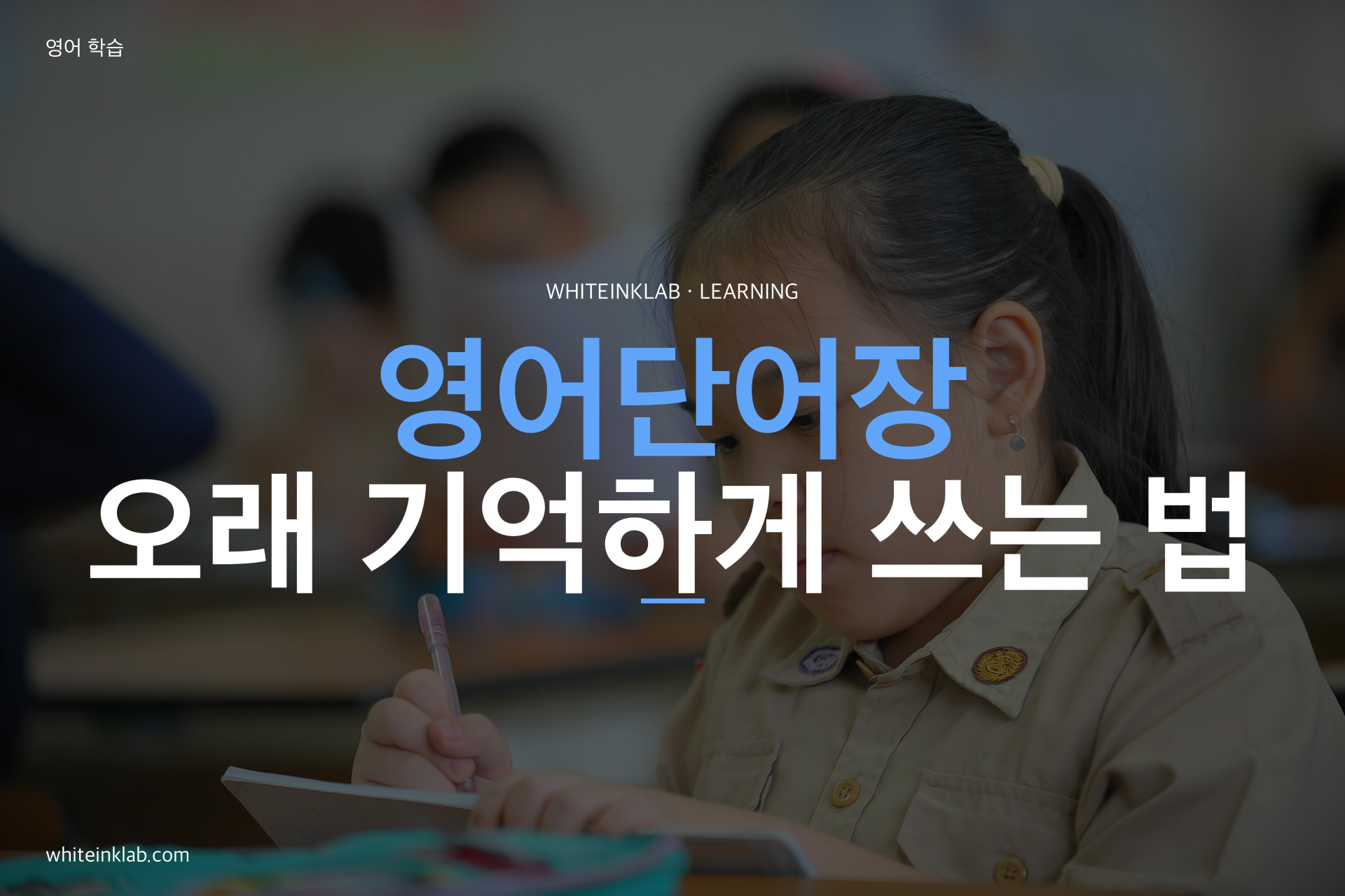 영어단어장에 단어를 정리하며 공부하는 한국 초등학생 이미지