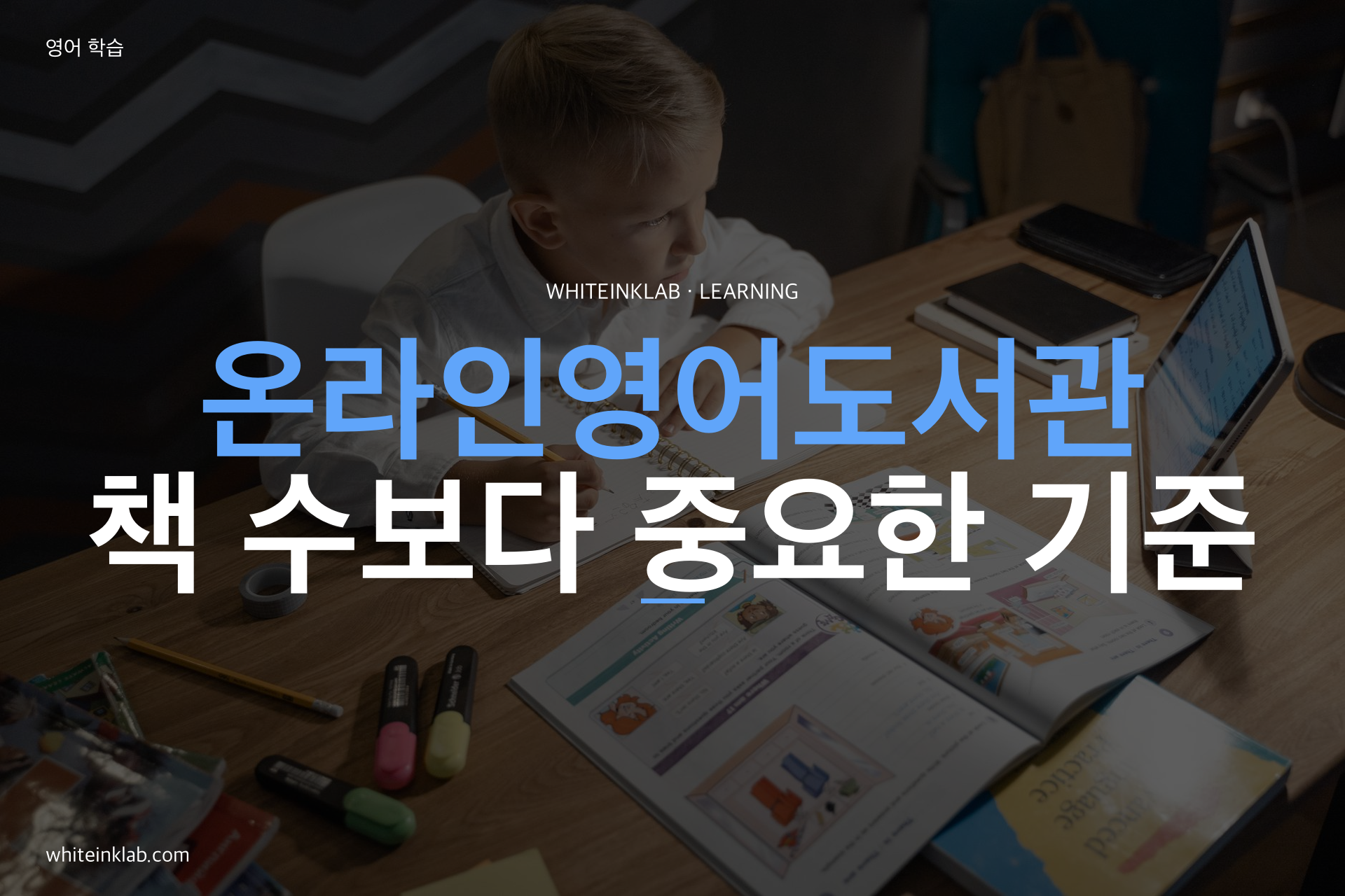 태블릿으로 온라인영어도서관의 영어책을 읽는 한국 초등학생 이미지