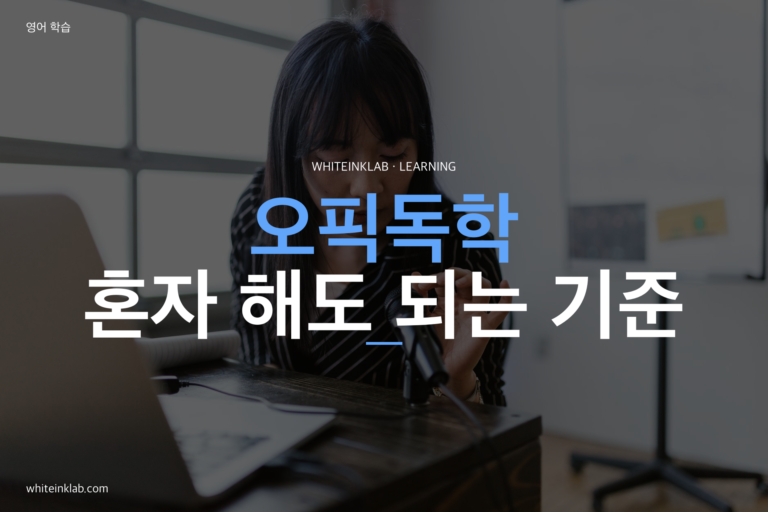 오픽독학을 위해 노트북과 마이크 앞에서 영어 말하기를 연습하는 이미지