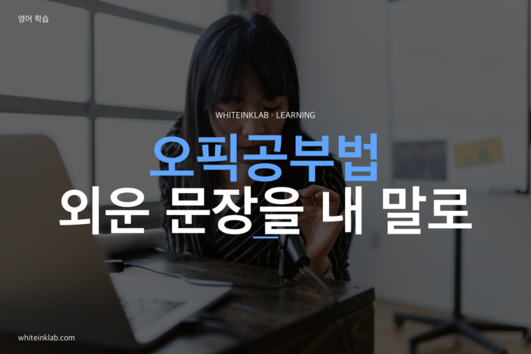 오픽공부법을 따라 노트북 앞에서 영어 말하기를 연습하는 이미지