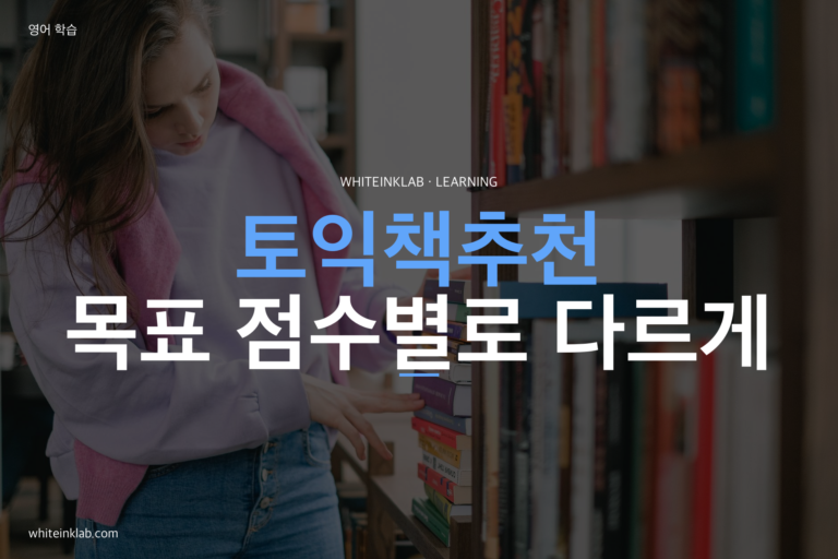 토익책추천을 위해 토익 교재를 비교하는 학습자 이미지