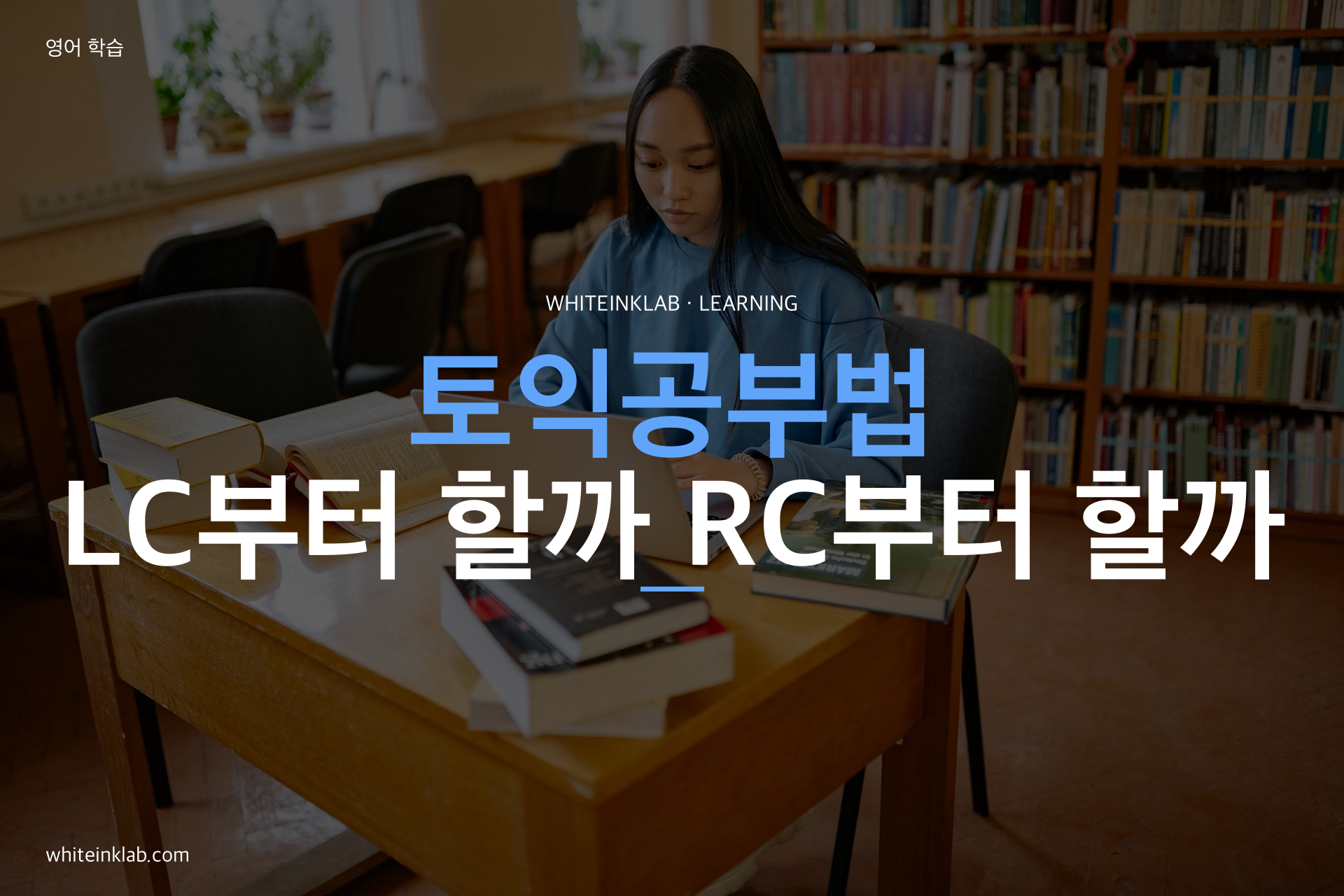 토익공부법을 찾는 대학생이 영어 시험 문제집과 노트북으로 공부하는 이미지