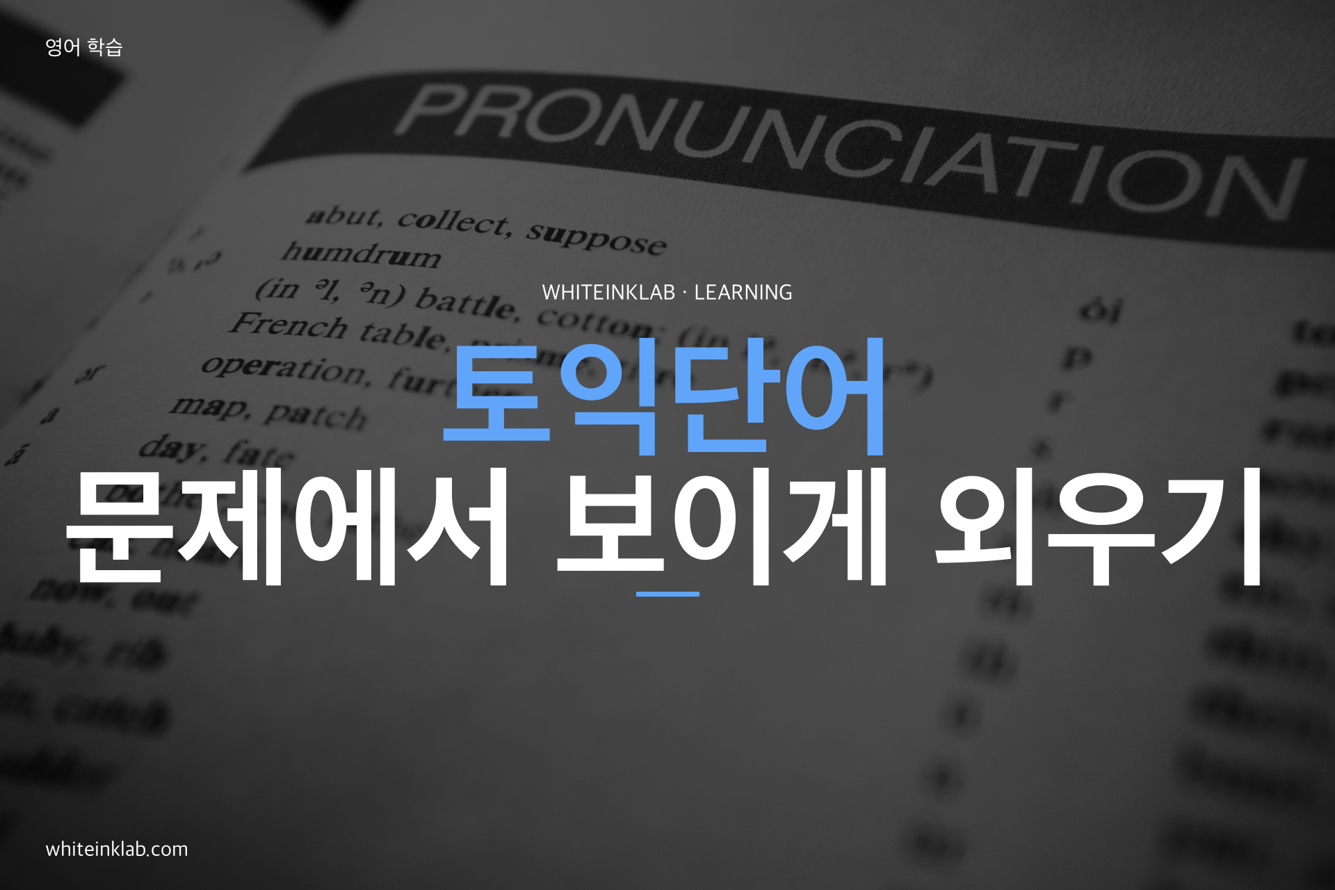 토익단어를 노트에 정리하며 영어 시험을 준비하는 이미지