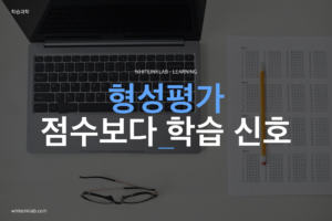 수업 중간에 아이의 이해 상태를 확인하는 방법을 설명하는 대표이미지