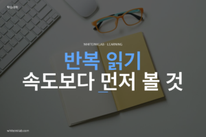 초등 영어 반복 읽기 주제를 화이트잉크랩 스타일로 정리한 학습 가이드 대표이미지